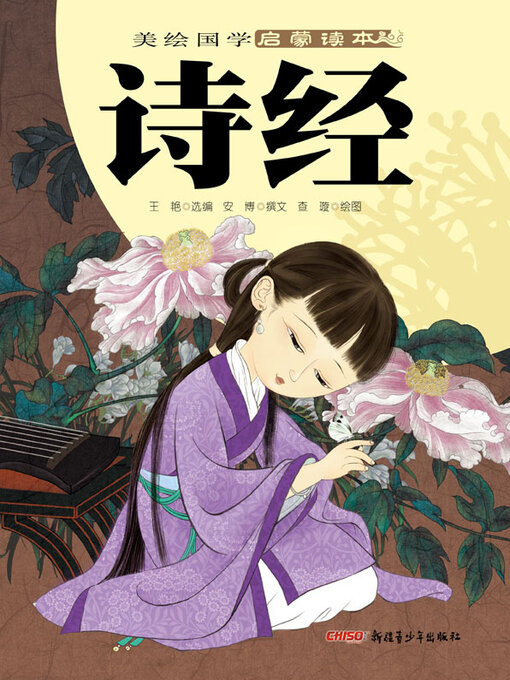 诗经- Halifax Public Libraries - OverDrive
